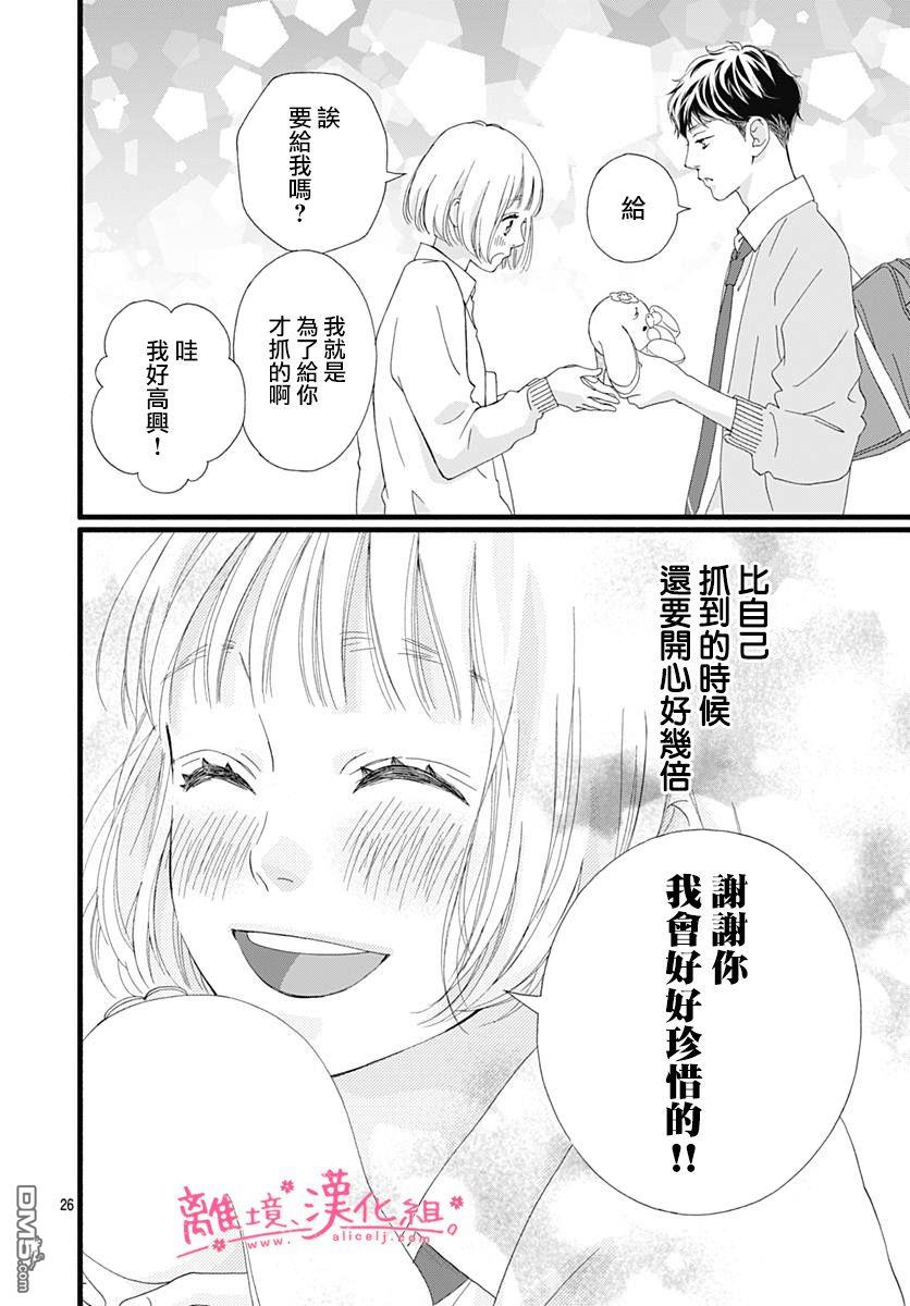 樱花、绽放第15话