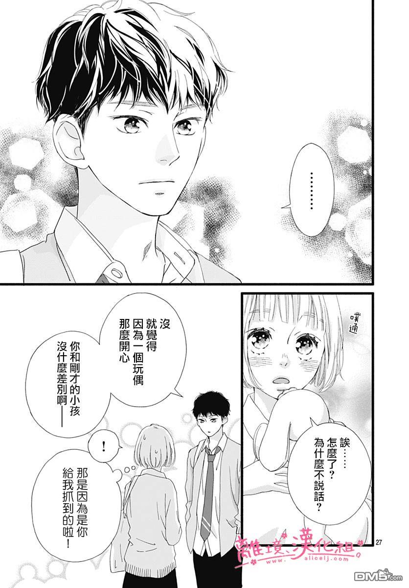 樱花、绽放第15话
