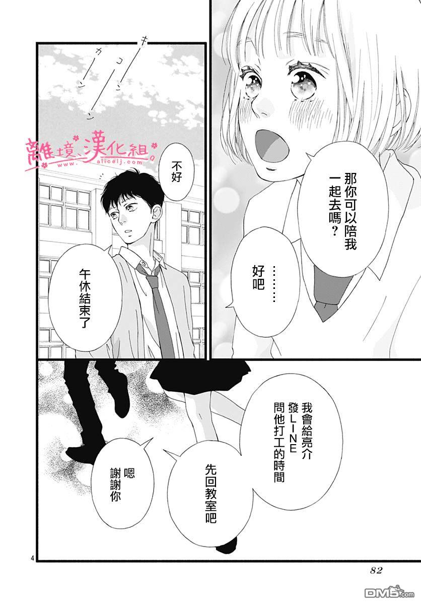 樱花、绽放第15话