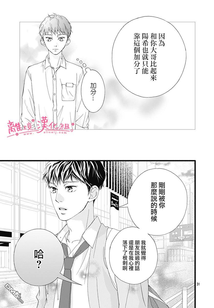 樱花、绽放第15话