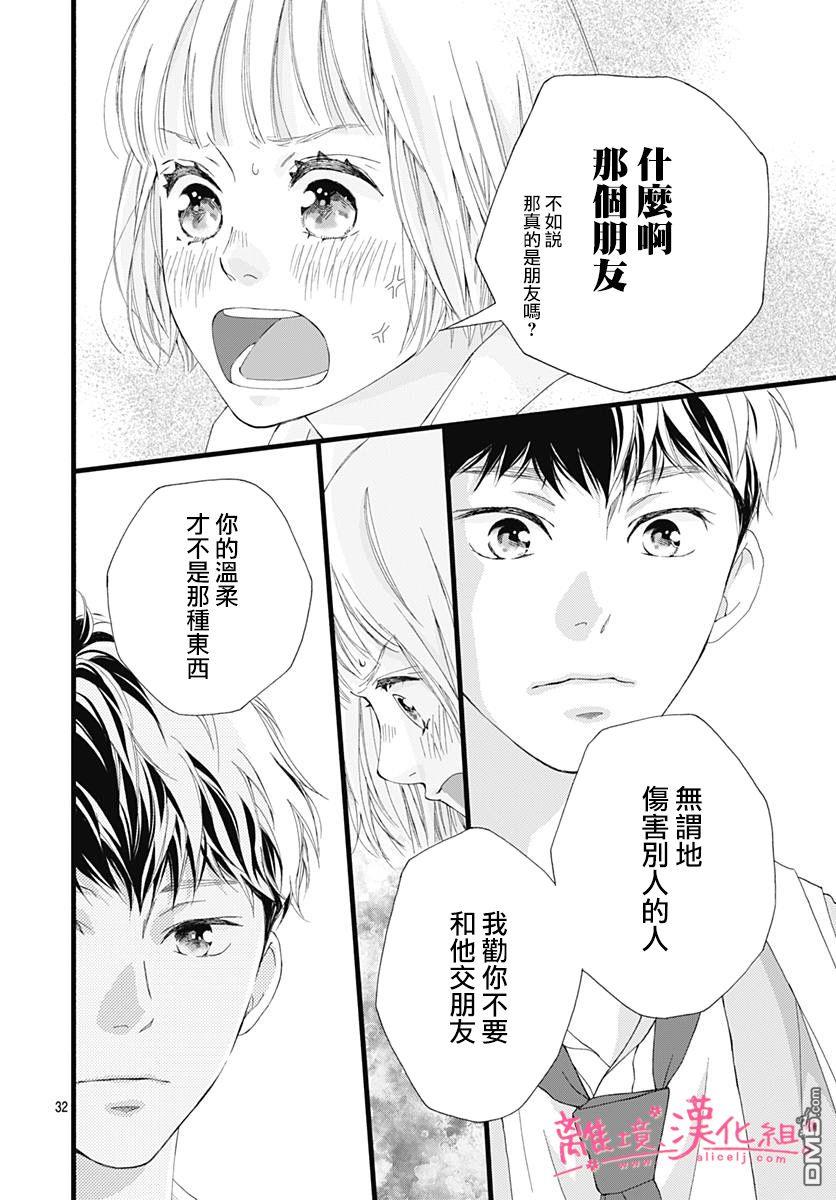 樱花、绽放第15话
