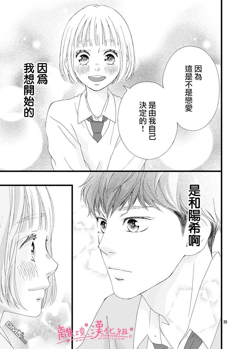 樱花、绽放第15话