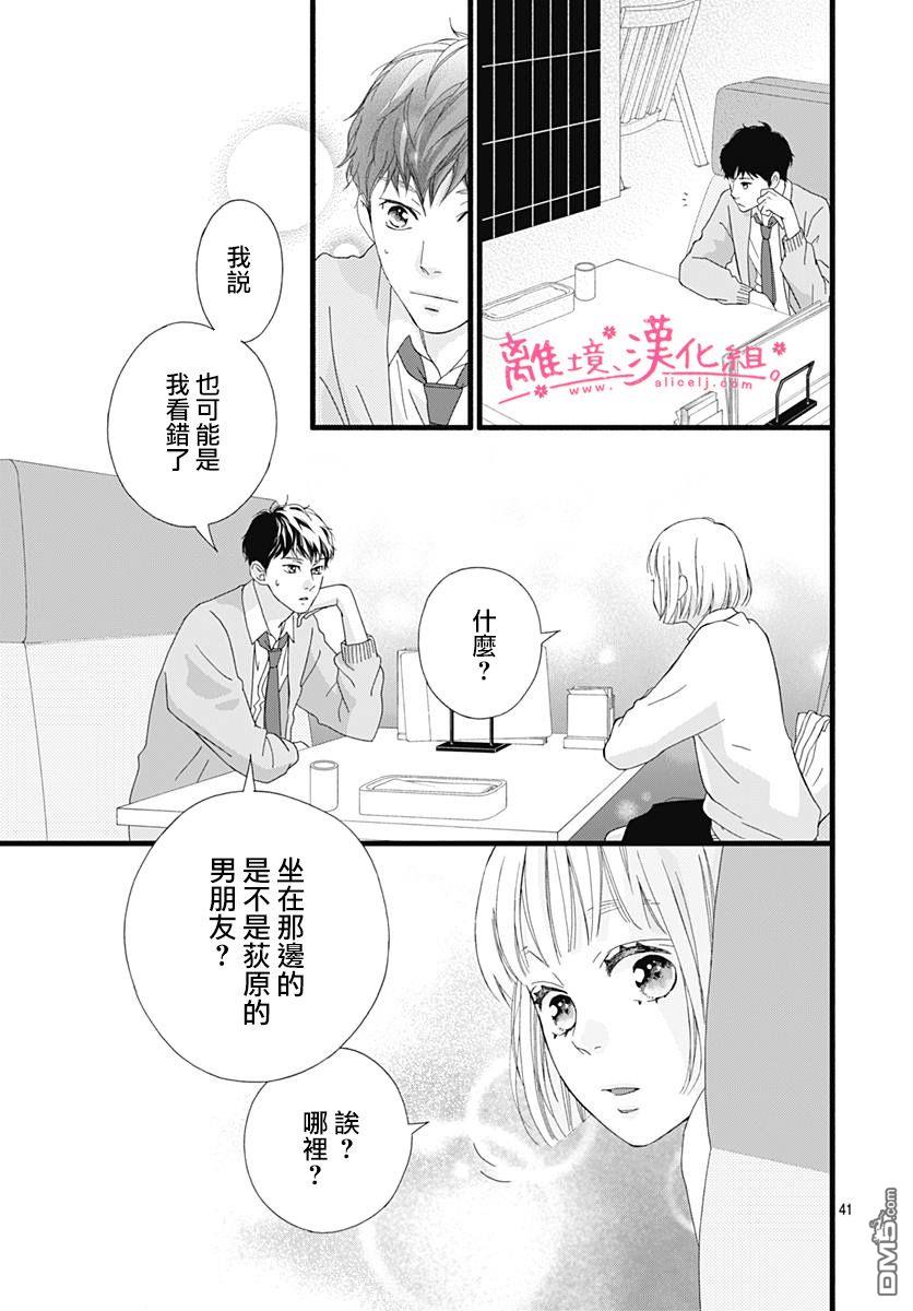 樱花、绽放第15话