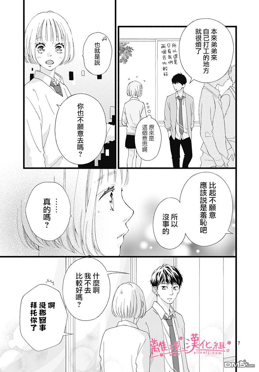 樱花、绽放第15话