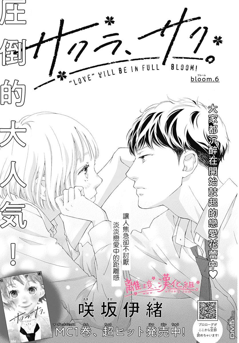 樱花、绽放第16话