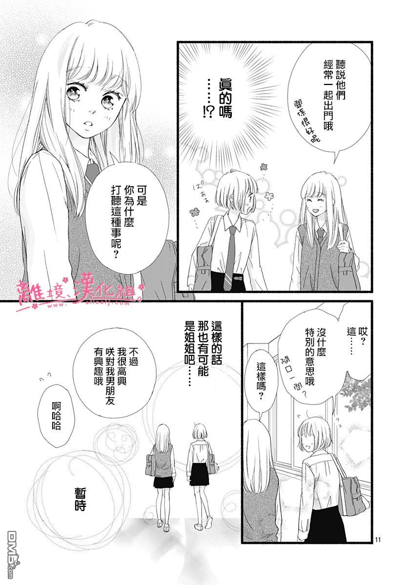 樱花、绽放第16话