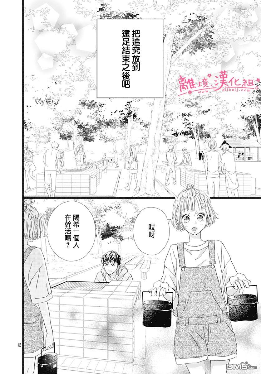 樱花、绽放第16话