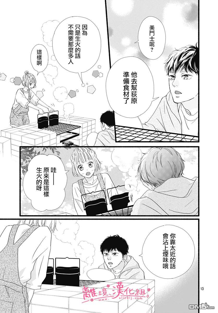 樱花、绽放第16话