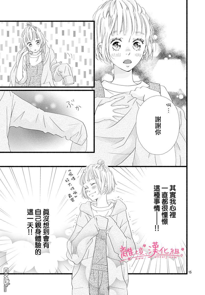 樱花、绽放第16话