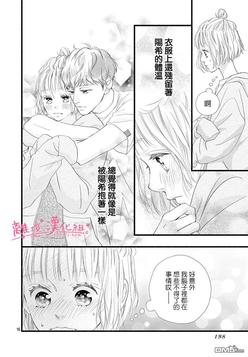 樱花、绽放第16话