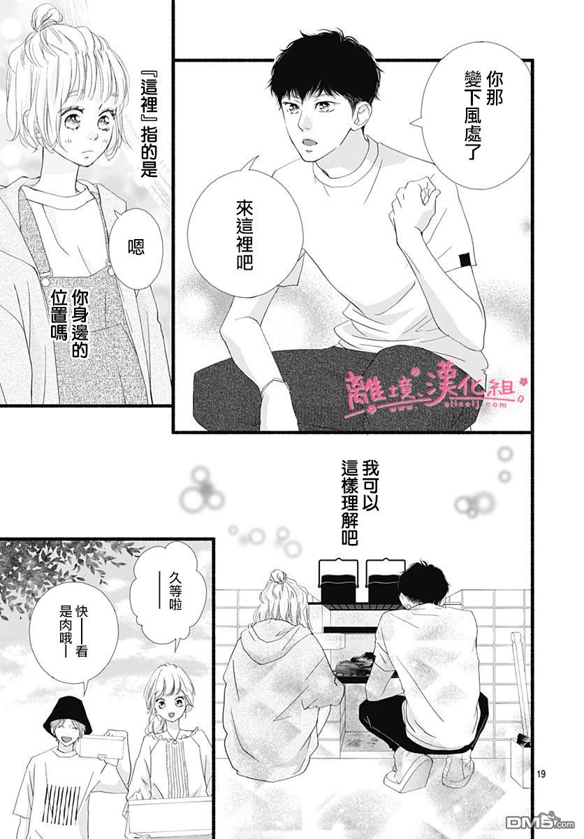 樱花、绽放第16话