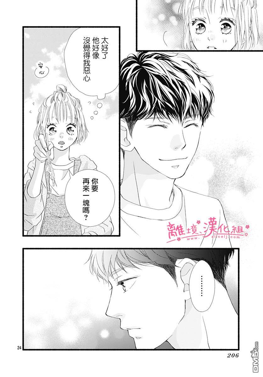 樱花、绽放第16话