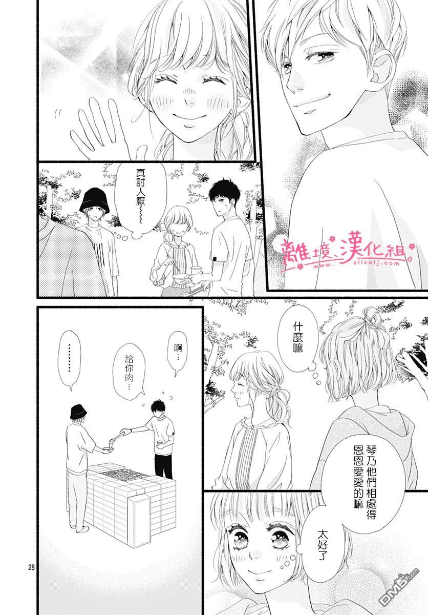 樱花、绽放第16话