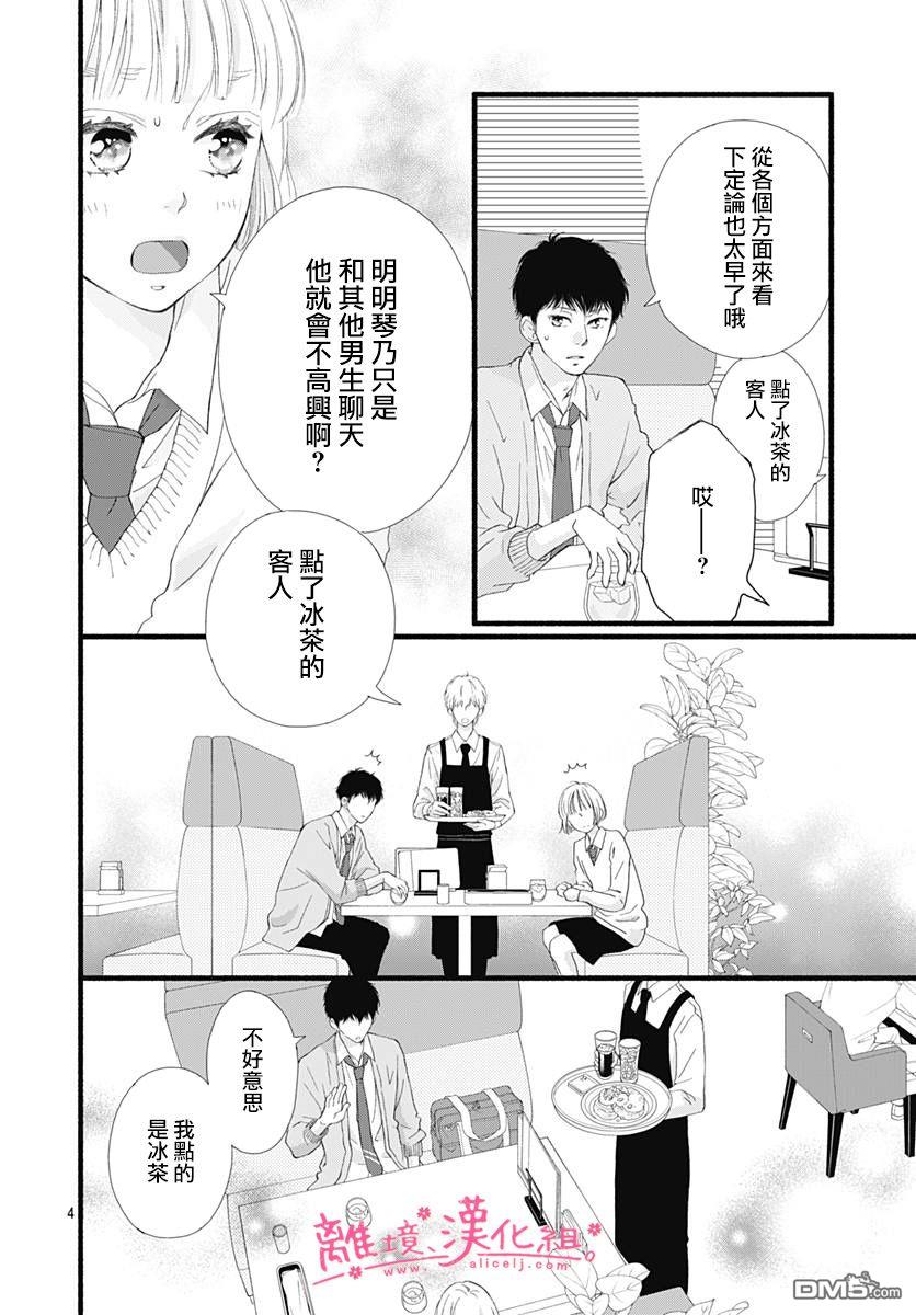 樱花、绽放第16话