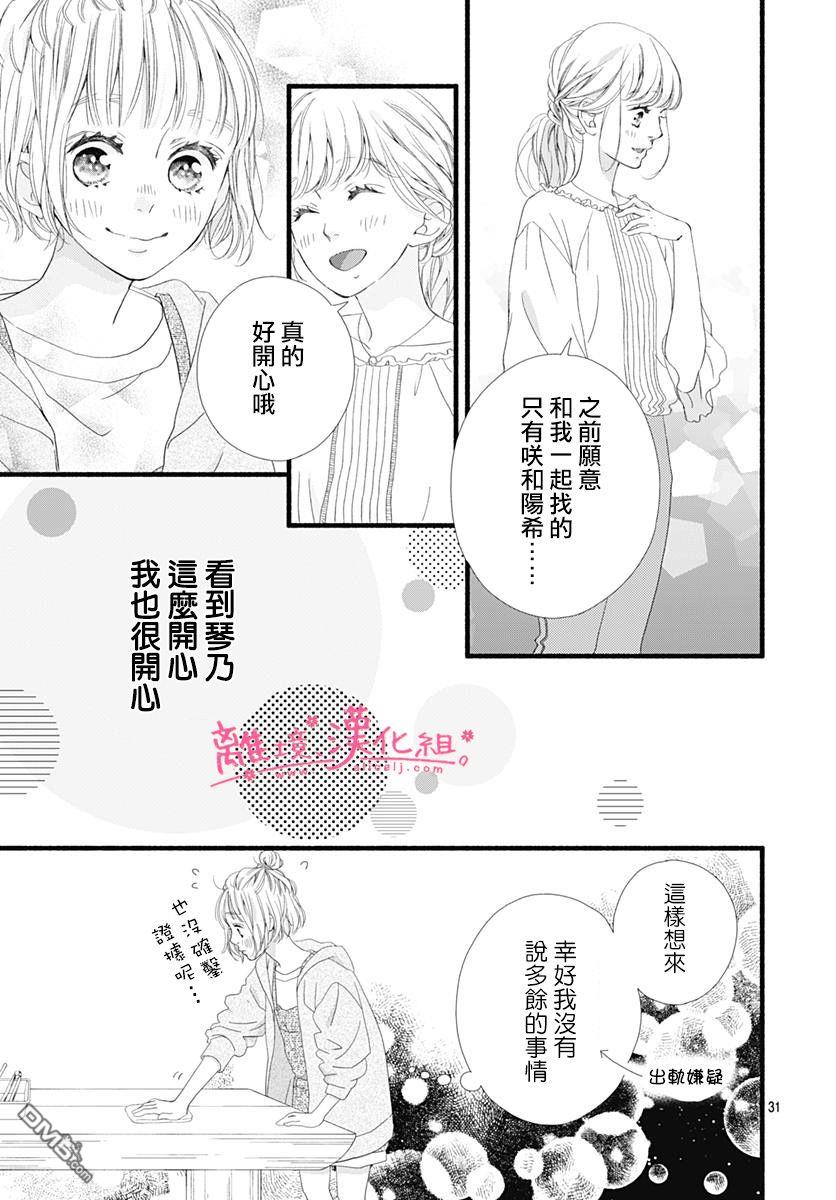 樱花、绽放第16话