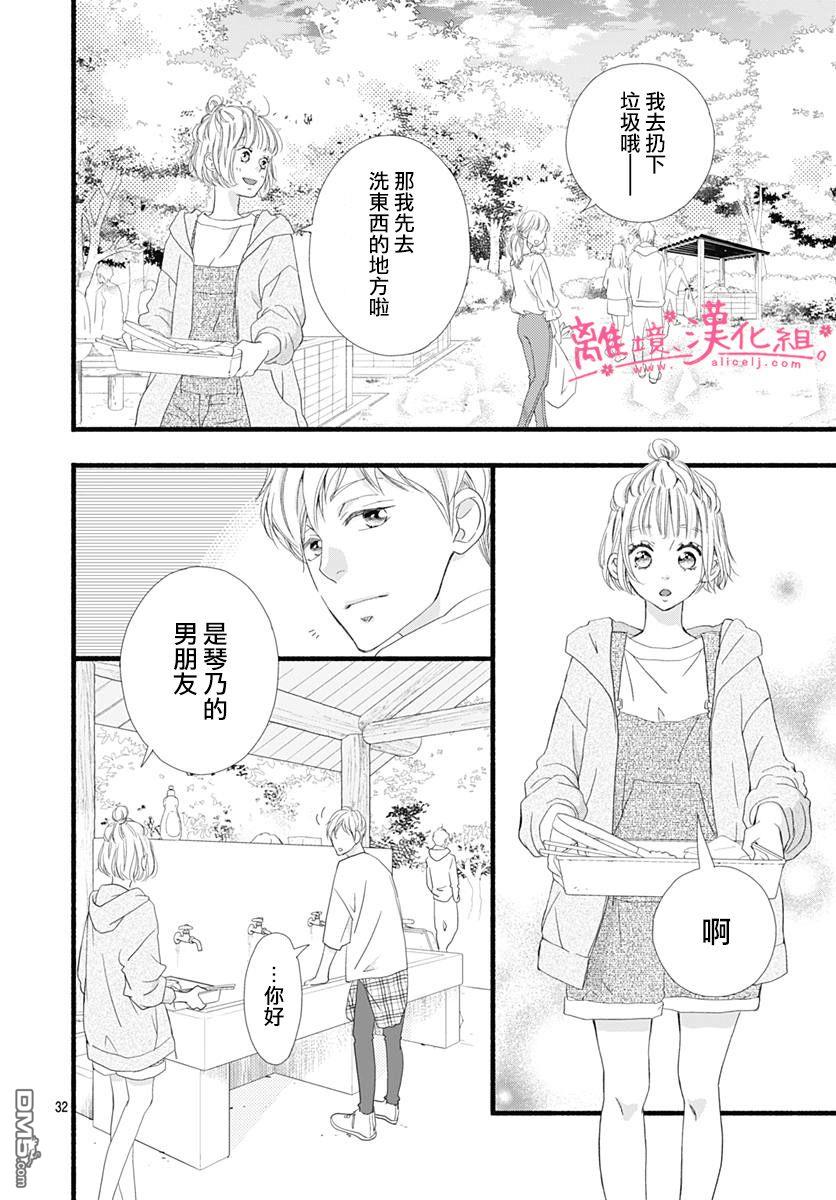 樱花、绽放第16话