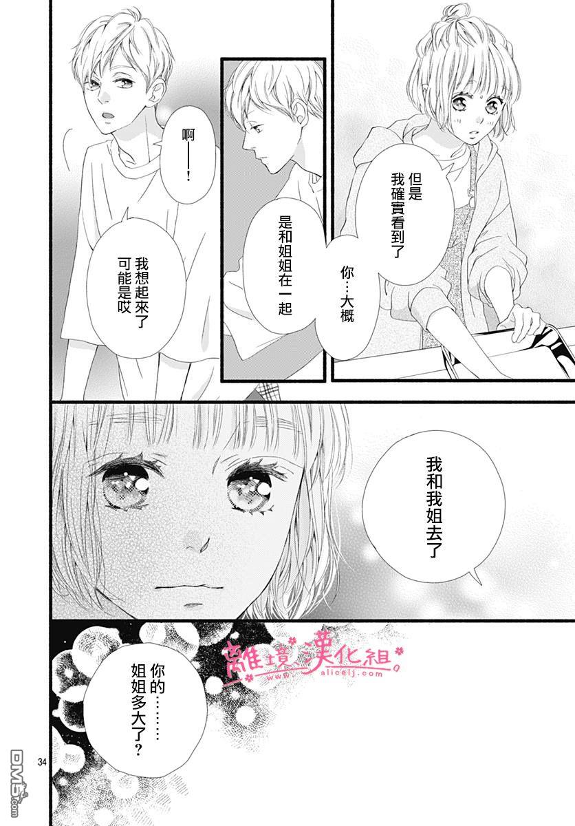 樱花、绽放第16话