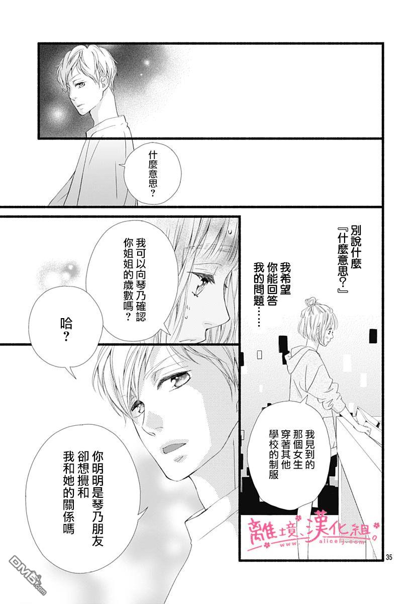 樱花、绽放第16话