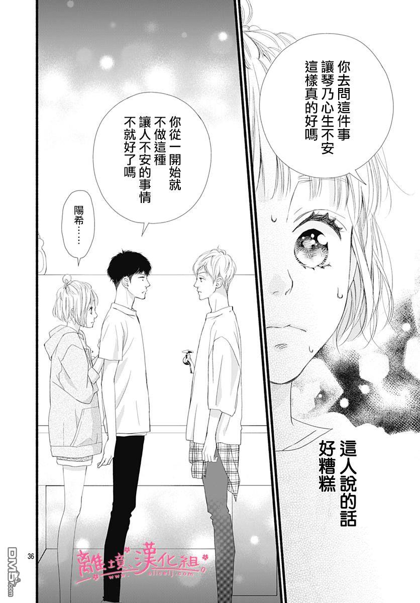 樱花、绽放第16话