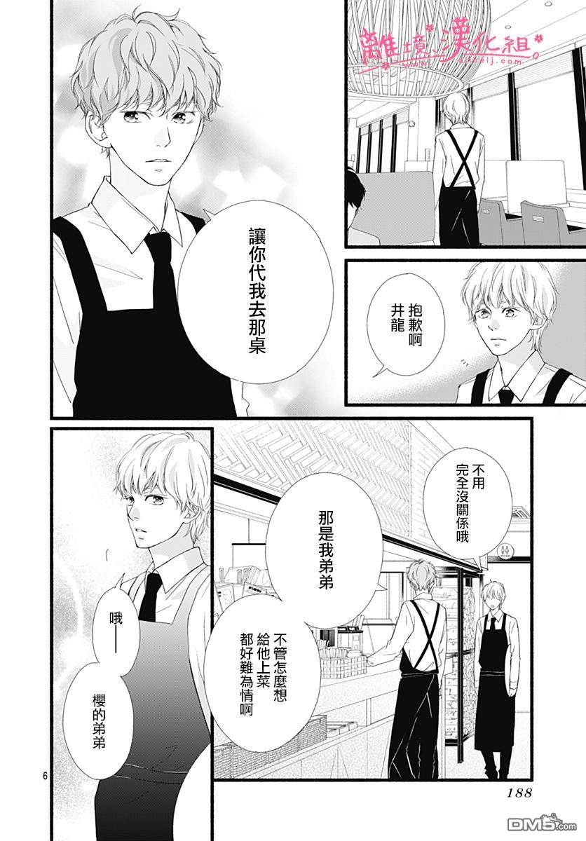 樱花、绽放第16话