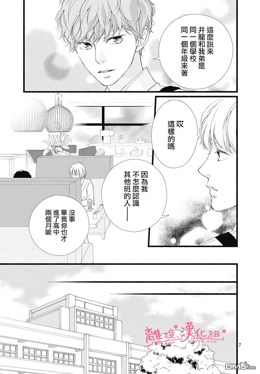 樱花、绽放第16话