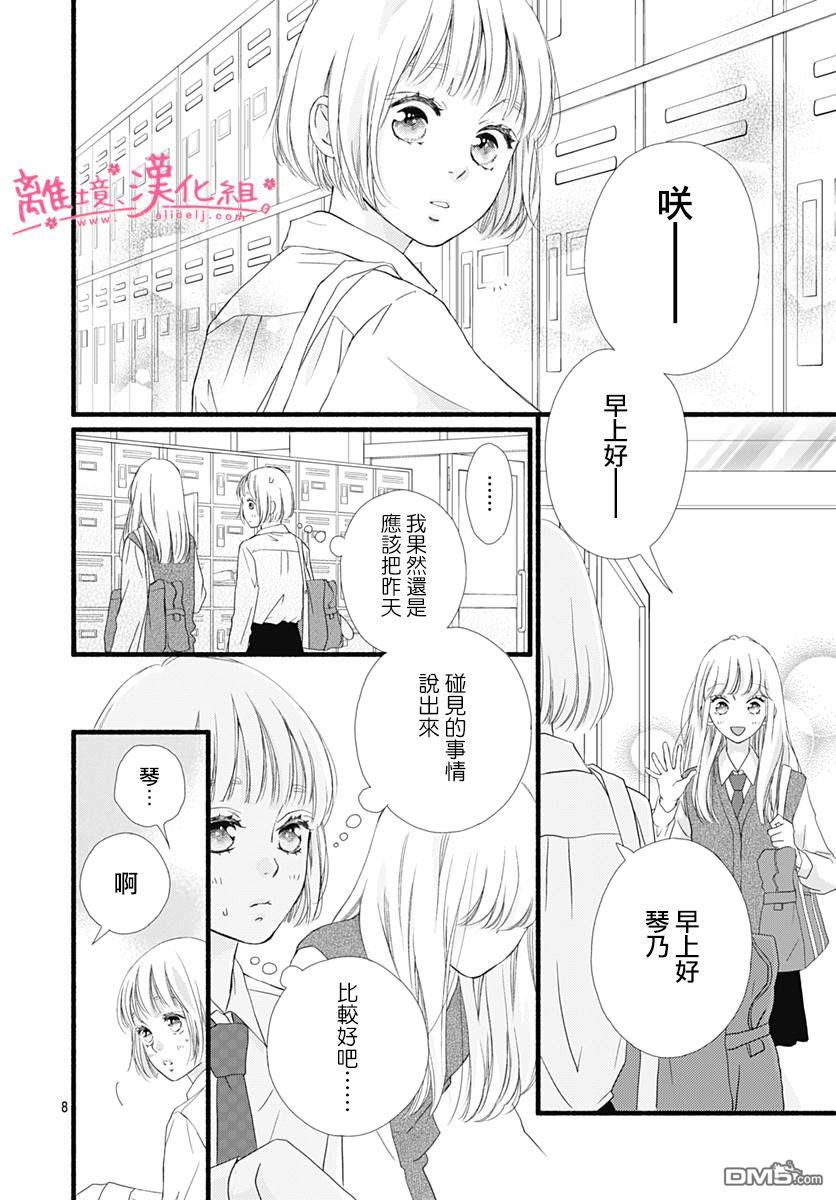 樱花、绽放第16话