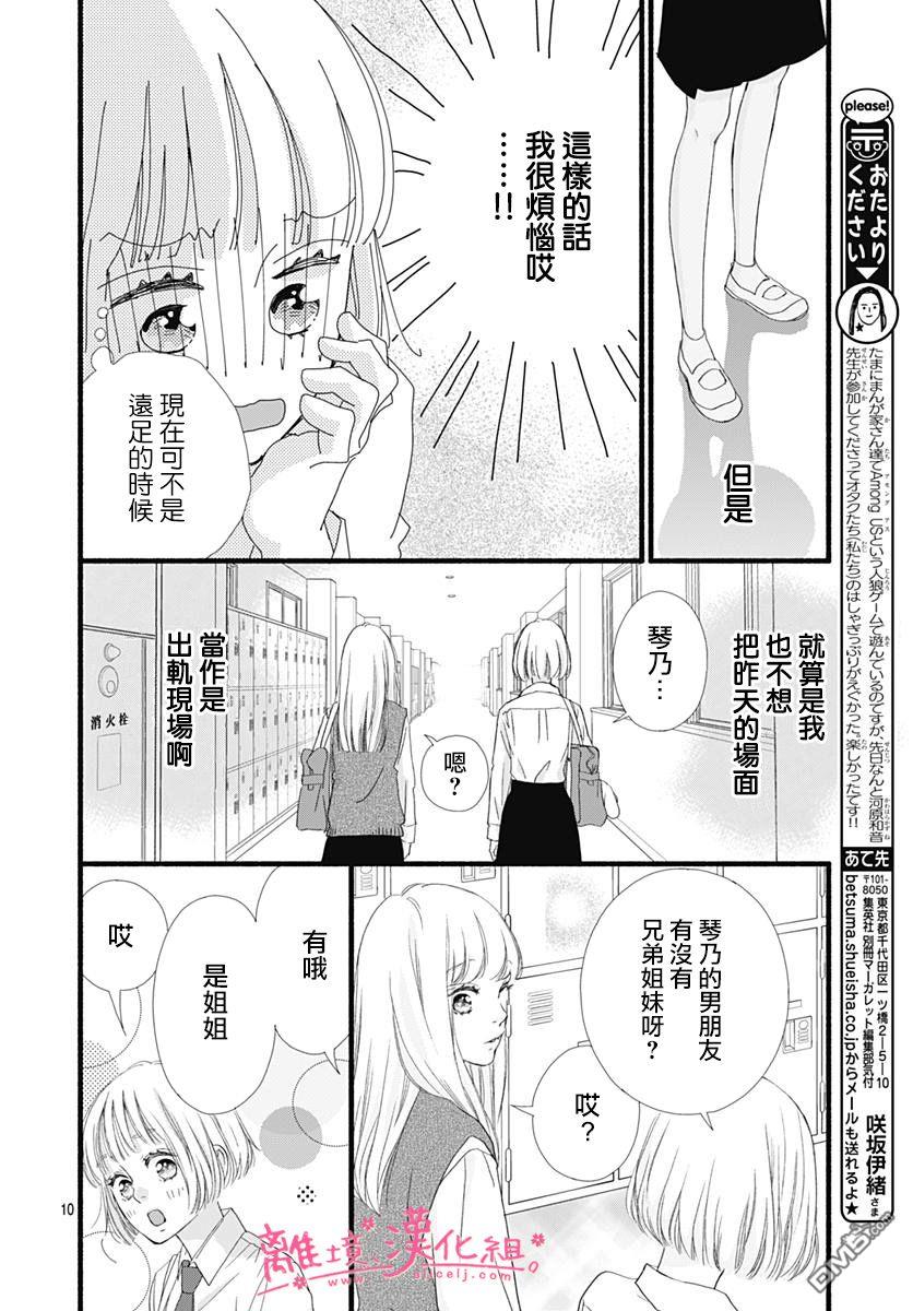 樱花、绽放第16话