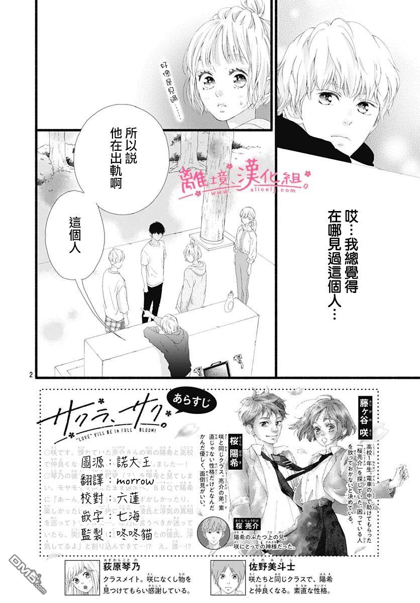 樱花、绽放第17话