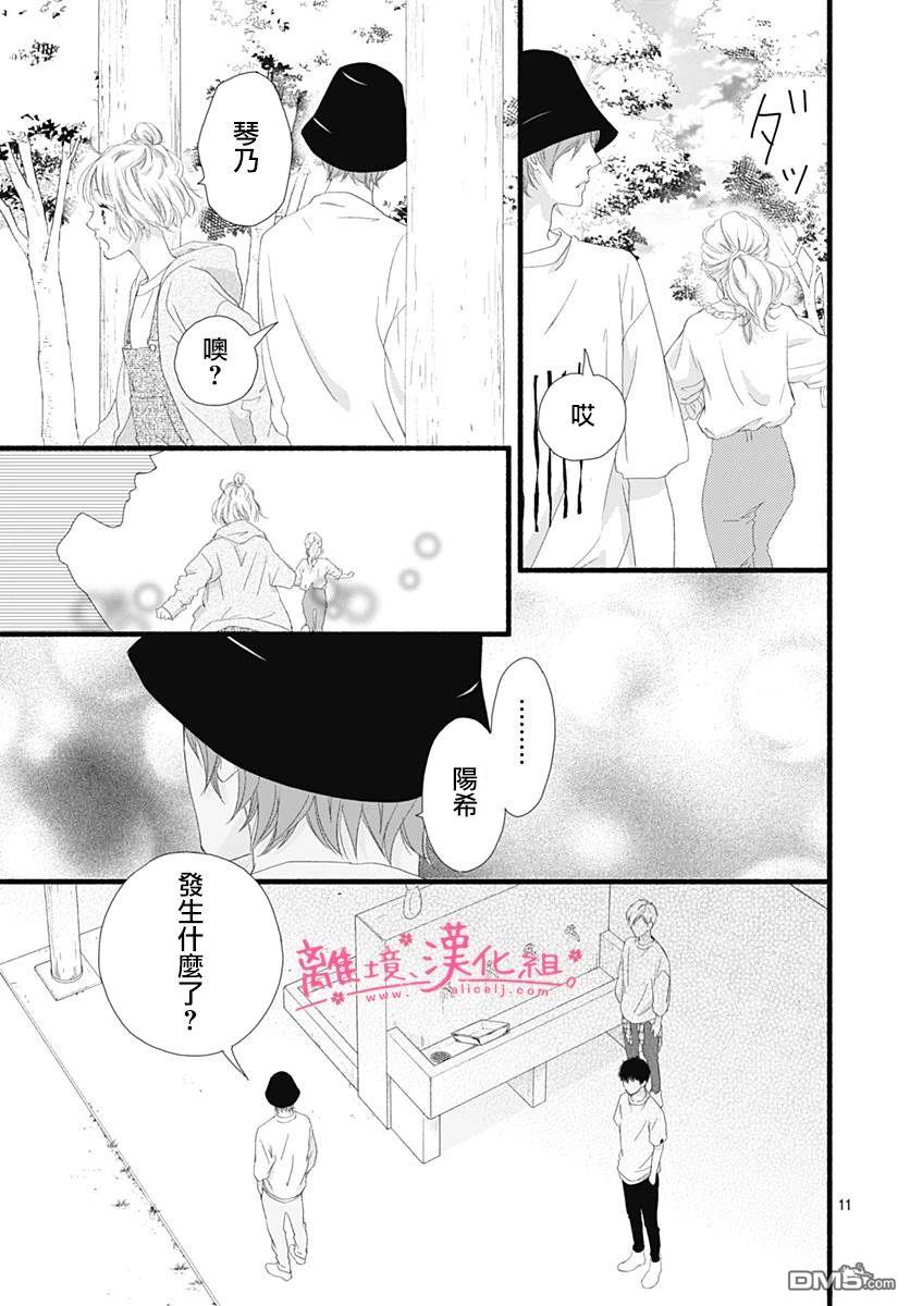 樱花、绽放第17话