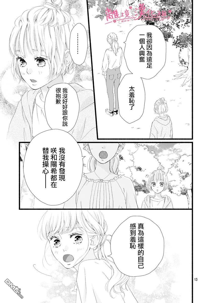 樱花、绽放第17话