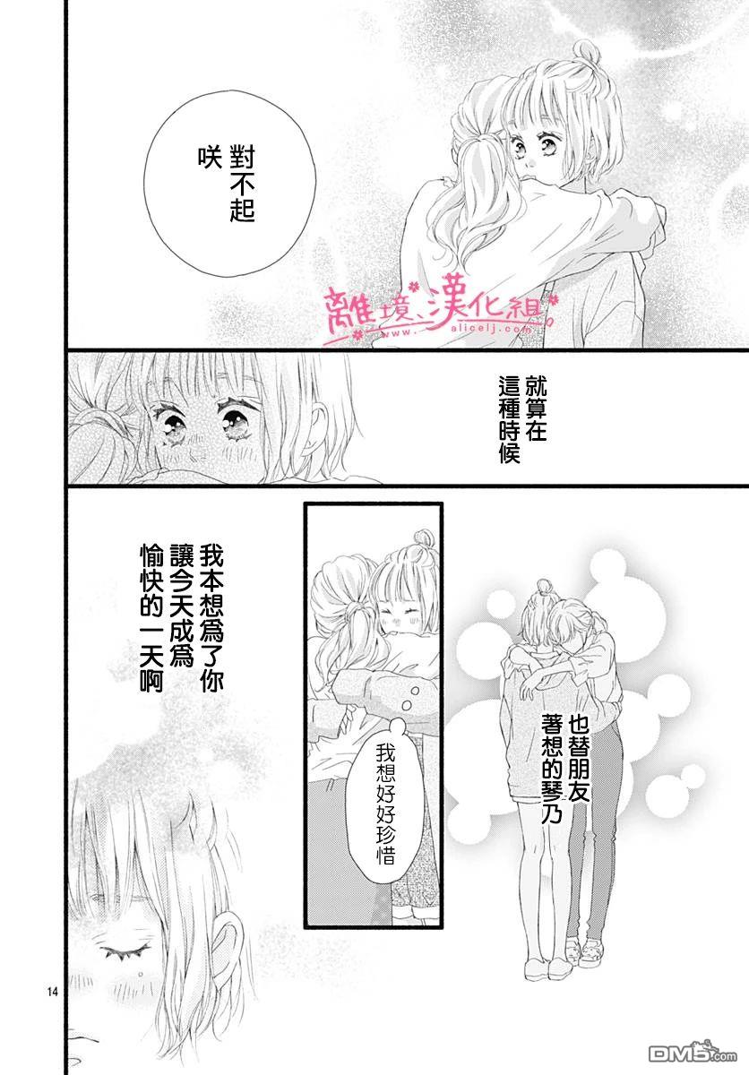 樱花、绽放第17话