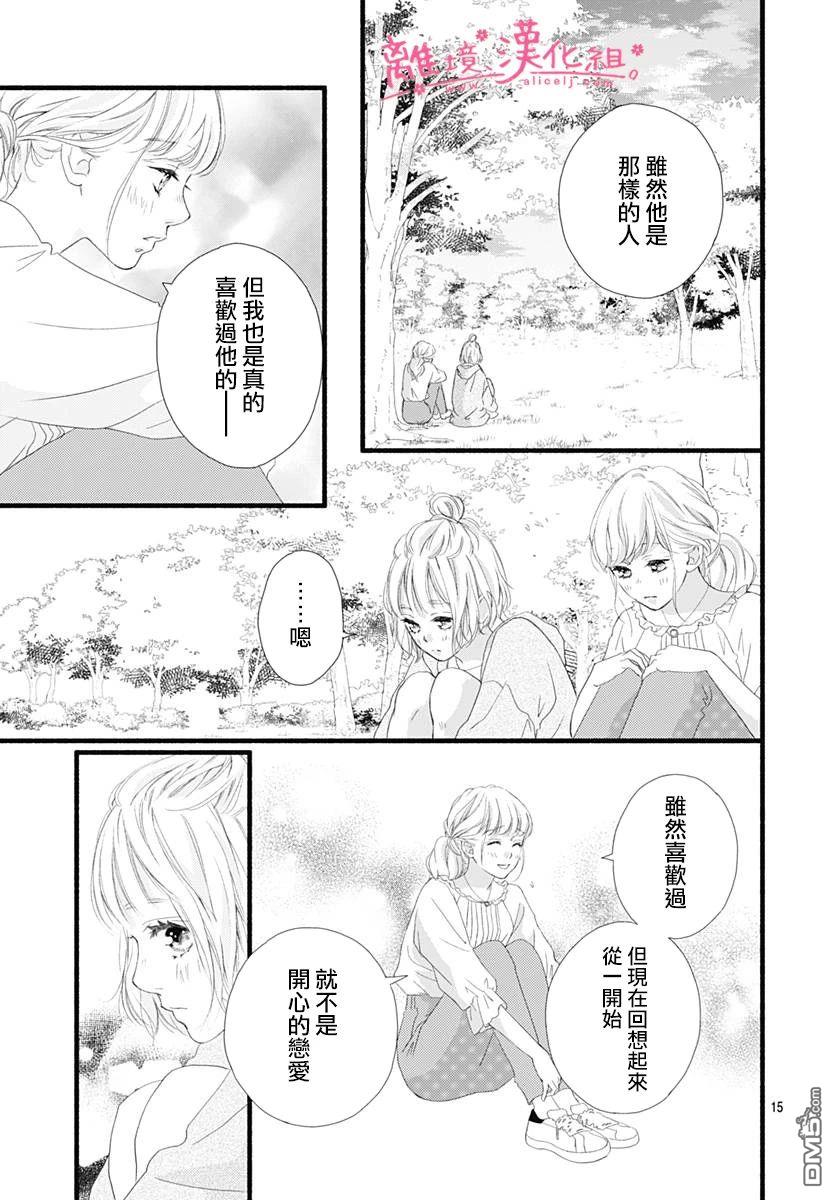 樱花、绽放第17话