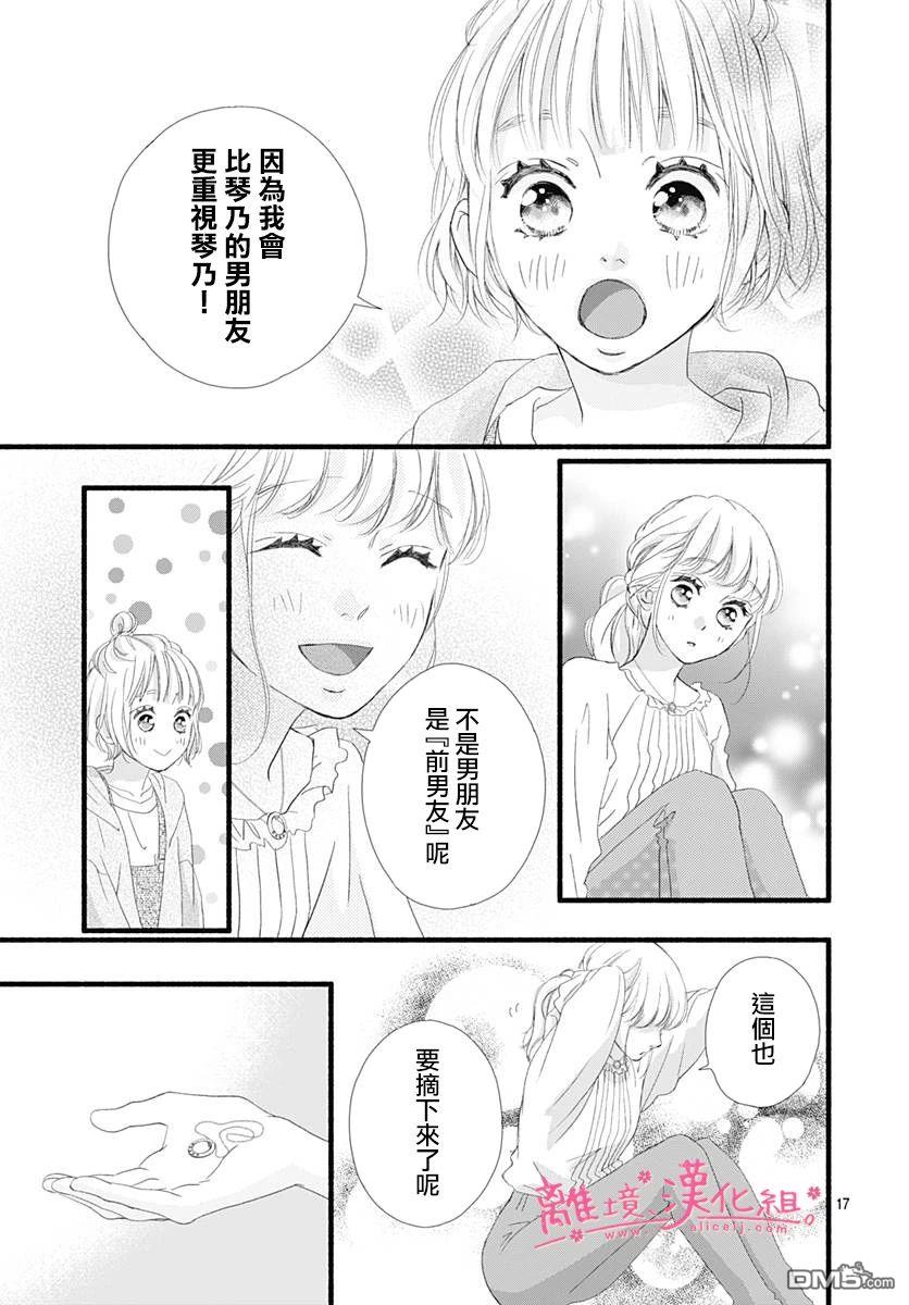 樱花、绽放第17话