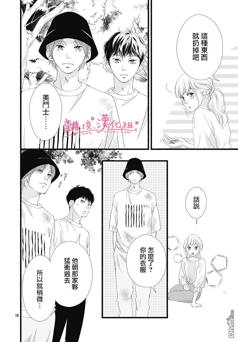 樱花、绽放第17话
