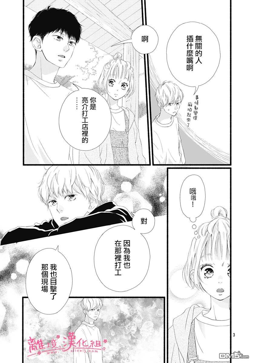 樱花、绽放第17话