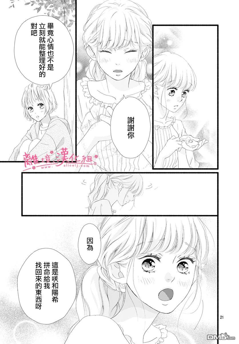 樱花、绽放第17话
