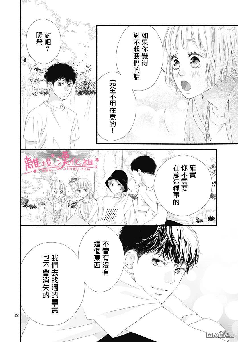 樱花、绽放第17话