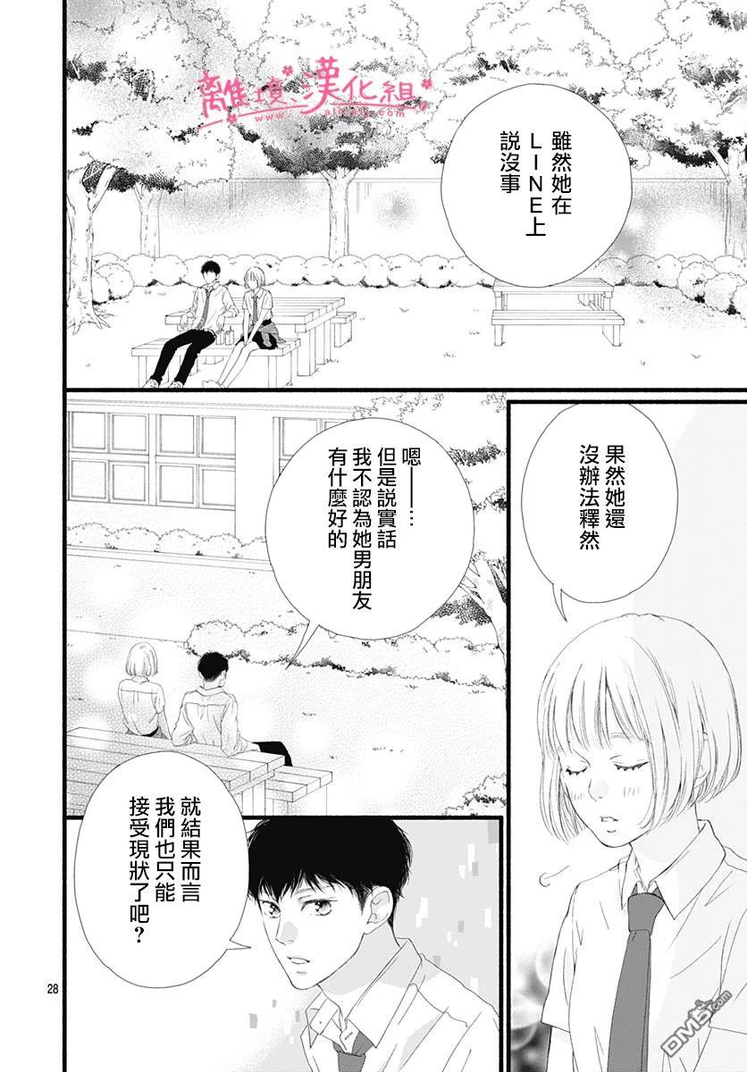 樱花、绽放第17话