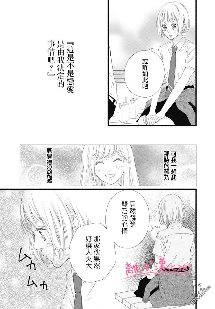 樱花、绽放第17话