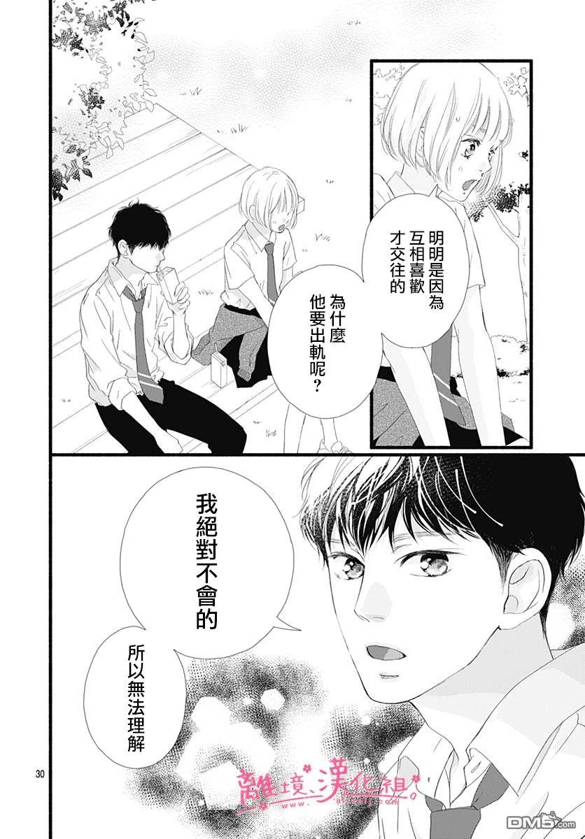 樱花、绽放第17话