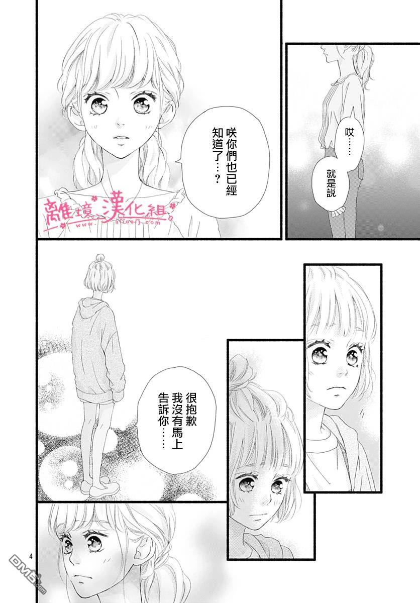樱花、绽放第17话