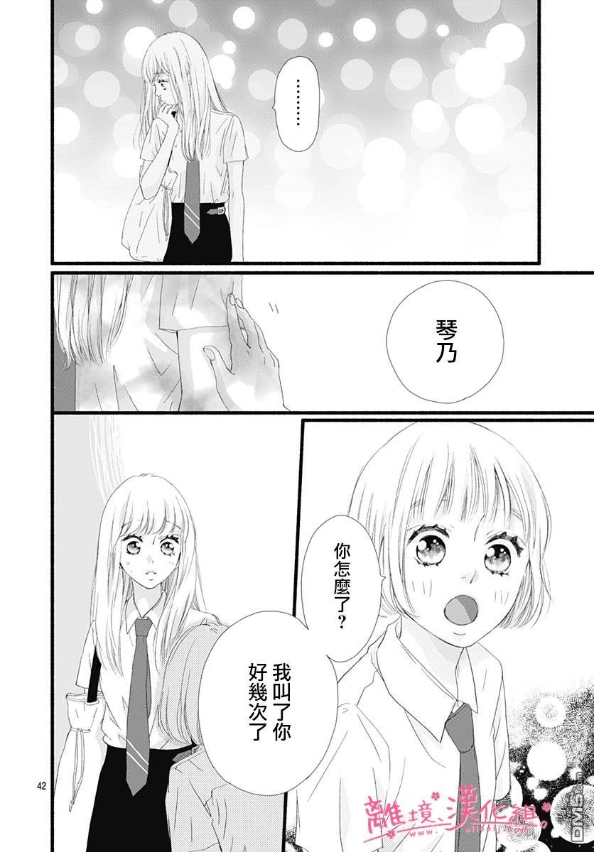 樱花、绽放第17话