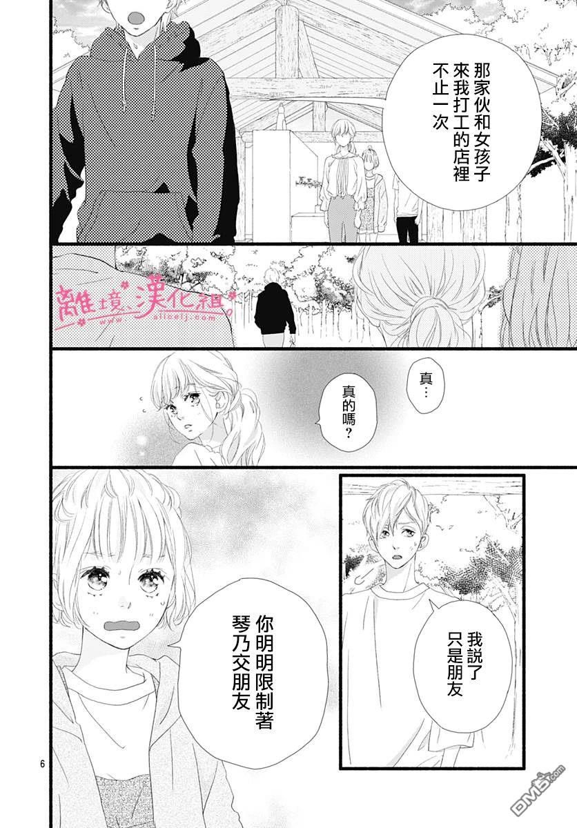 樱花、绽放第17话