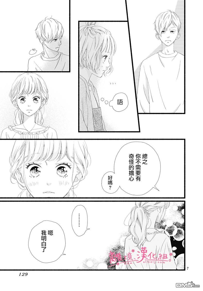 樱花、绽放第17话