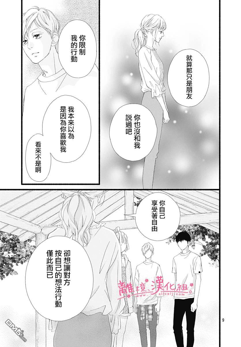 樱花、绽放第17话