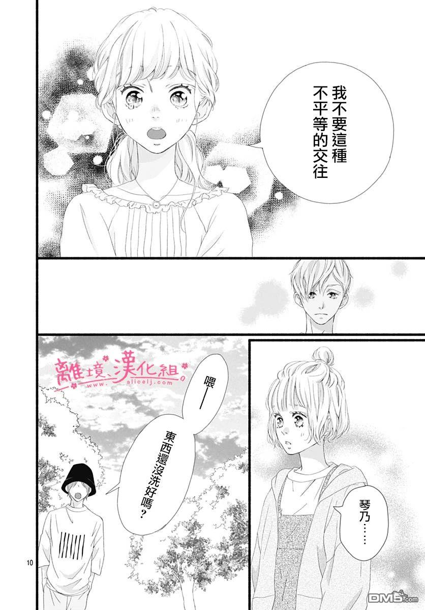 樱花、绽放第17话
