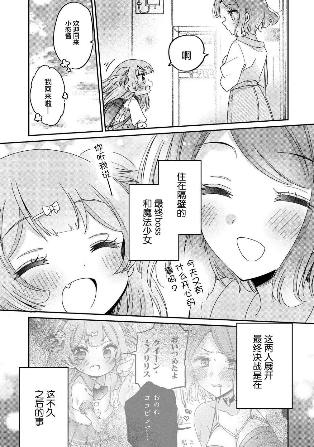 心跳吧魔法幼女可可纯爱第0话