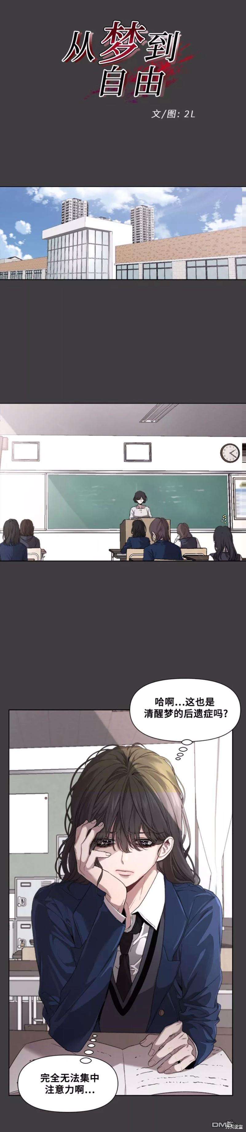 梦想自由第4话