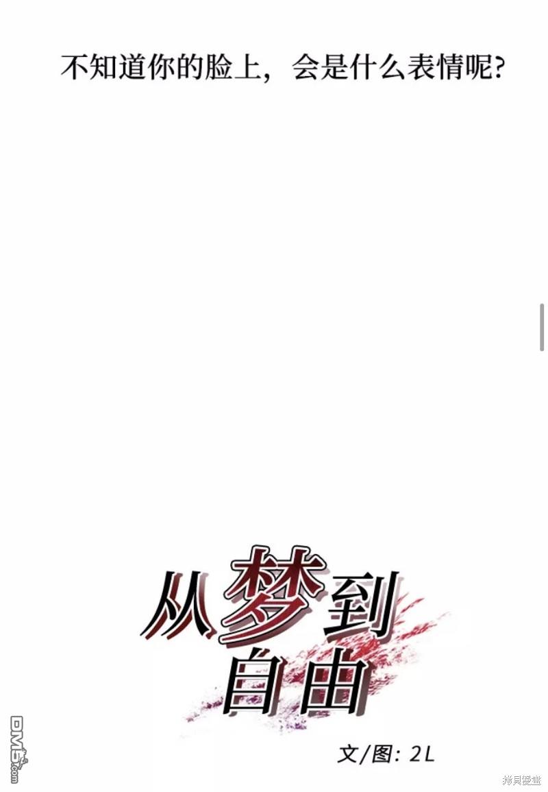 梦想自由第10话