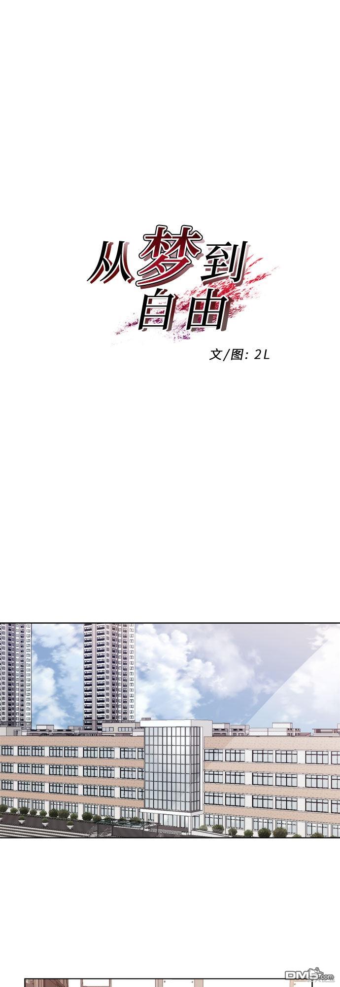 梦想自由第13话